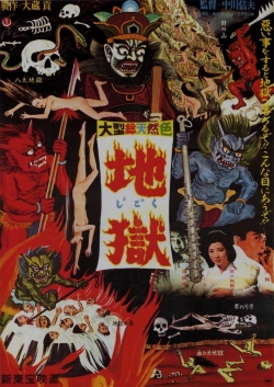 Watch Jigoku free online