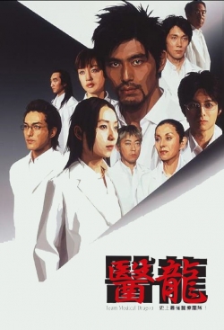 Watch Iryu: Team Medical Dragon free online